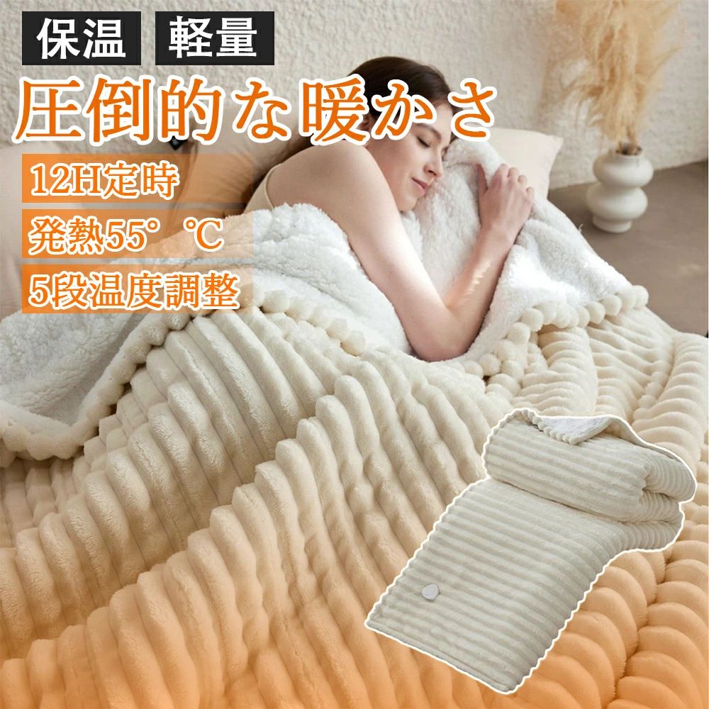電気毛布 おしゃれ 暖かい 5段階温度調整 12Ｈタイマー 213*229cm 敷き毛布 掛け敷き兼用 速暖 洗える 敷きフランネル 電気ひざ掛け 電気ブランケット ふわふわ もこもこ毛布 冷え対策 寒さ対策 クリスマスプレゼント