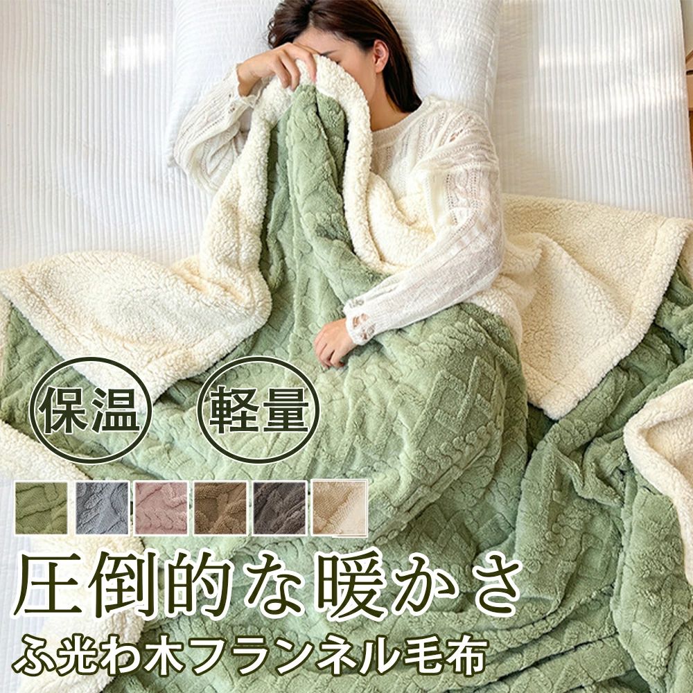 毛布 厚手 シングル セミダブル ダブル 二枚合わせ 吸湿発熱 毛布布団 ふとん 掛け布団 掛布団 かけ布団 洗える 掛けふとん 柔らかく肌触り マイクロファイバー ダブル ハーフ おしゃれ 暖かい あったか ロングサイズ もうふ 肌触りいい
