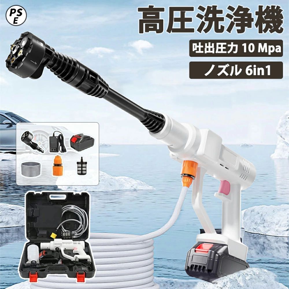 高圧洗浄機 コードレス 充電式 ポータブル 21Vバッテリー対応 吐出圧力10MPa 吐出水量:12L/min 強力噴射 6in1 静音 パワフル 大掃除 軽量 家庭用 収納ケース付 自吸式 家庭用 ベランダ 持ち運び便利 洗車 屋外 ベランダ PSE認証 1年間保証