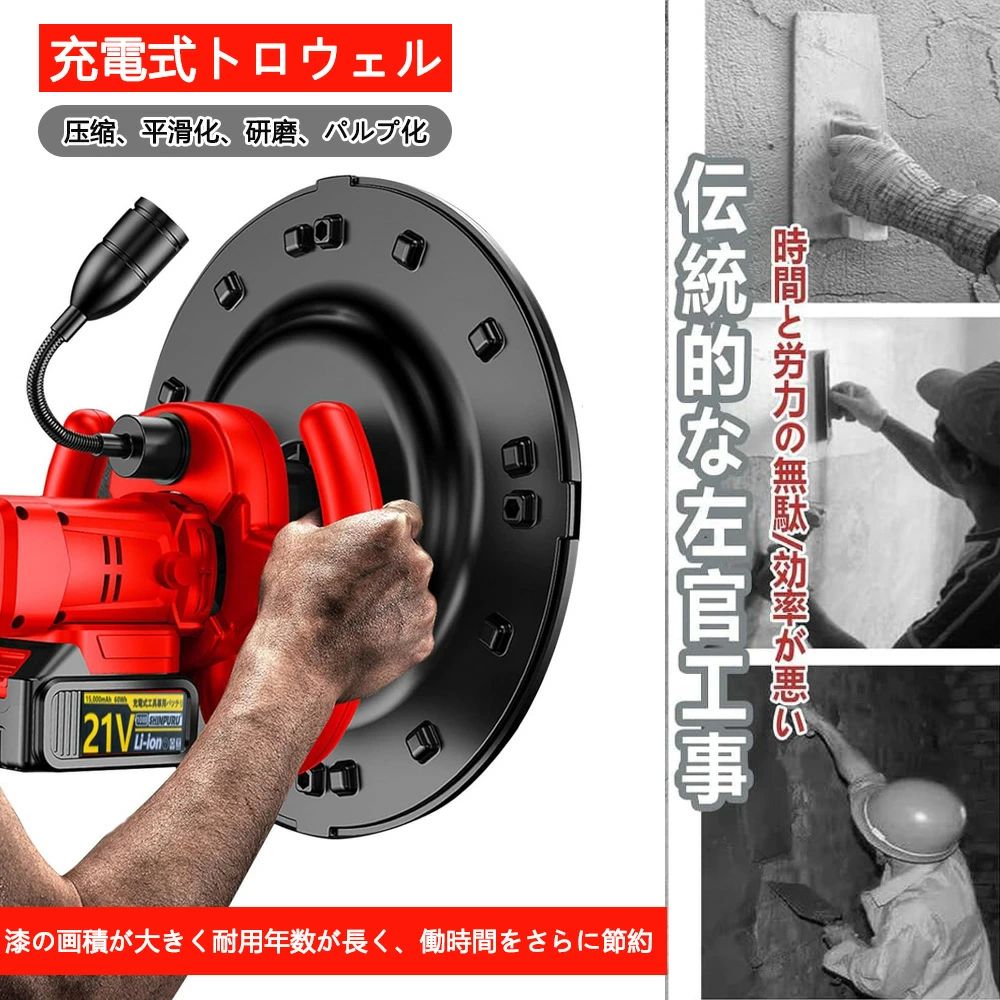 2024進化型 電動式トロウェル 充電式トロウェル ウォールサンダ コードレス 電気サンダー 38cm大直径 工具 研磨機 充電式トロウェル ハンドヘルド ポリッシャー モルタル コンクリート研磨機 家庭 業務用 パワートロウェル 壁面平滑化研磨機 研磨ディスク