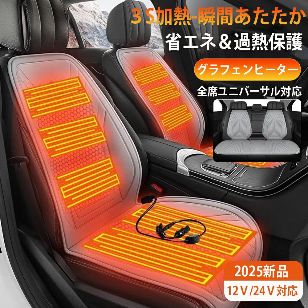 【2026新登場】シートヒーター 車用 後付け 日本製 繊維ヒーター 2席 座布団 車 12v 24v シガーソケット カーシート ヒーター 2段階温度調節 智能恒温 感電防止 過熱保護 電熱カバー ベルベット 電熱シート 快熱 シガーソケット 防寒対策 暖房 幅広い車種に対応