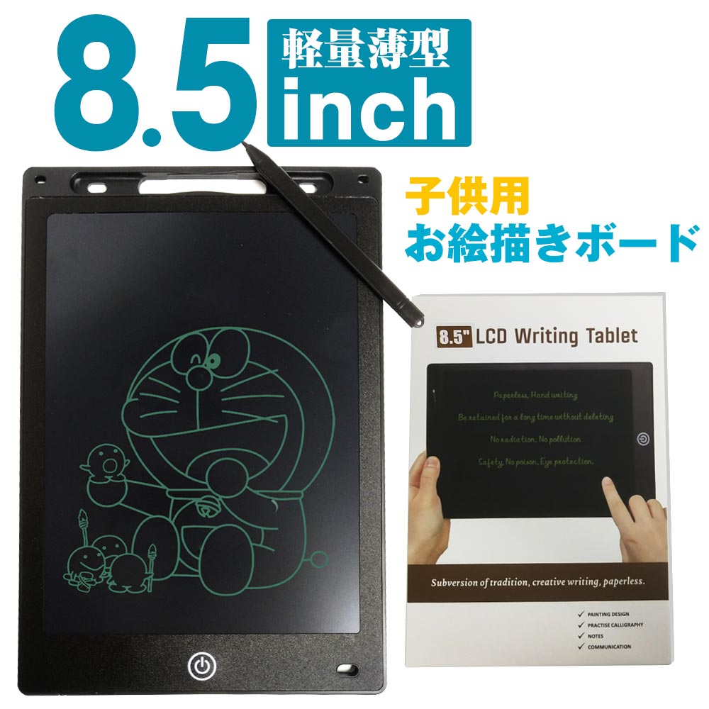 書いて消せる電子メモ帳 大画面電子メモパッド 消去ロック機能付き 電子パッド 電池交換可能 受け止め デジタルメモ 繰り返し使えるメモタブレット  筆談ツール 子供のお絵描き 伝言ボード 8.5インチ