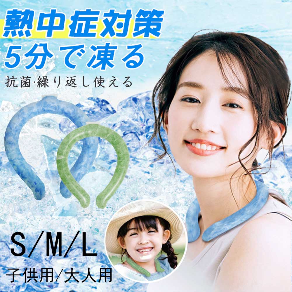クールリング ネッククーラー 首 ひんやり 冷却 冷感 28℃ 自然凍結 長時間 暑さ対策 安全 電池不要 アウトドア 爽快リング ひんやりグッズ 子供 大人画像