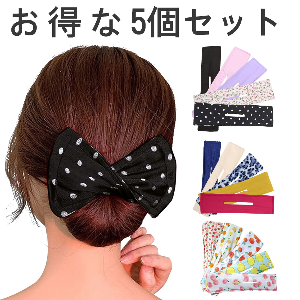 お団子ヘア メーカー 簡単グッズ バンド デフトバン お得な5個セット ドット柄 花柄 リボン 髪留め ワイヤー シンプル 子供 髪飾り ヘアアクセサリー 大人気商品 大人