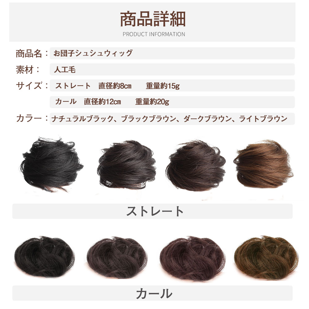 交換無料 お団子ウィッグ シュシュ ライトブラウン ウィッグ 巻き髪 ポニーテール