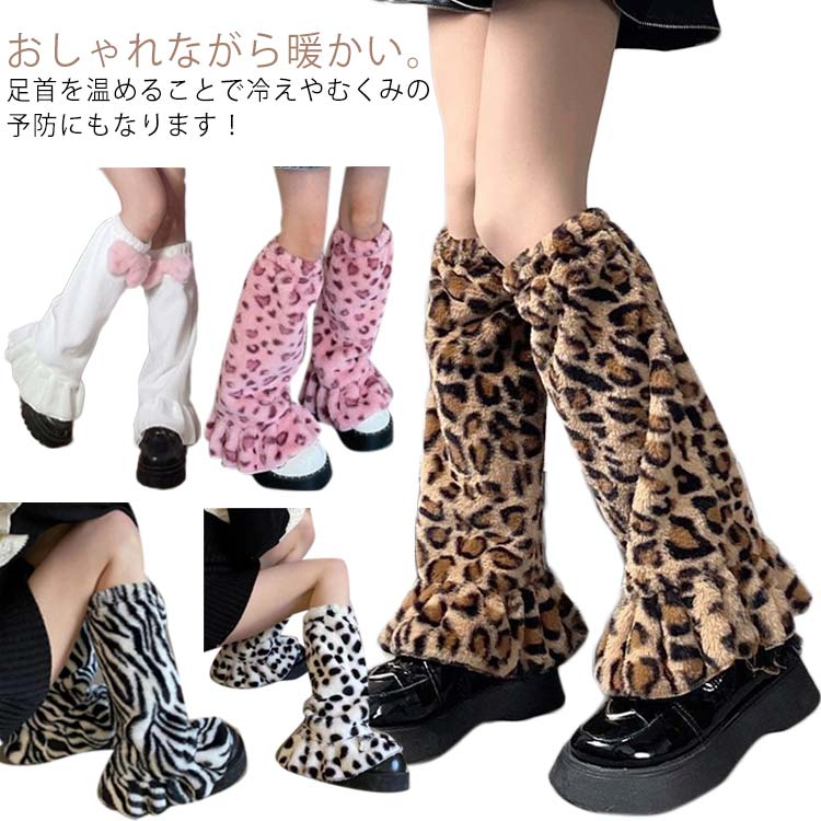 希少レア　d.i.a.♡ダイヤ　ヒョウ柄ファーレッグウォーマー　平成　y2k 希少レア d.i.a.♡ダイヤ ヒョウ柄ファーレッグウォーマー 平成