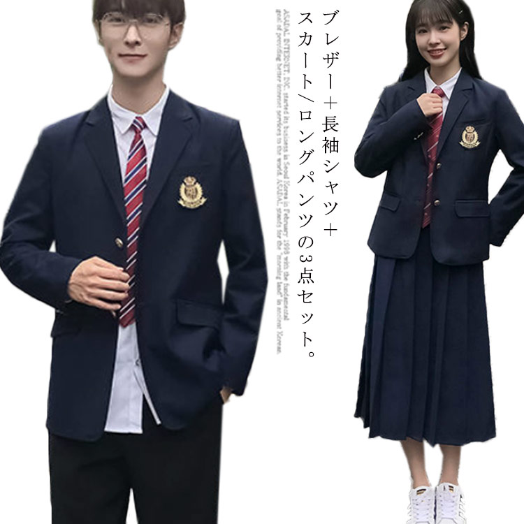 楽天市場 3点セット 制服 スーツ 高校生 中学生 学生服 入学式 卒業式 女子 男子 スクール ブレザー ジャケット 長袖シャツ スカート 長ズボン 通学 フォーマル コスプレ Atic