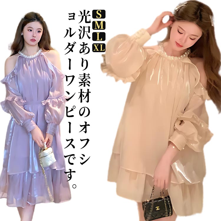 tree&moon ミントグリーン オフショルダー長袖ロングワンピース 楽天市場】光沢 オフショルダー ワンピース バルーン袖 ロング