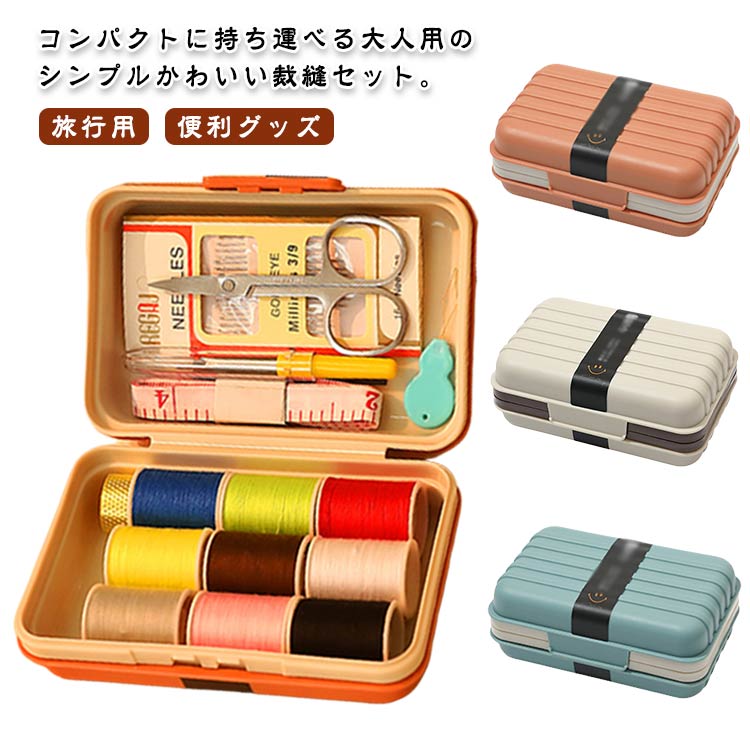 楽天市場】ソーイングセット 1個入 / さいほう 裁縫セット 裁縫道具