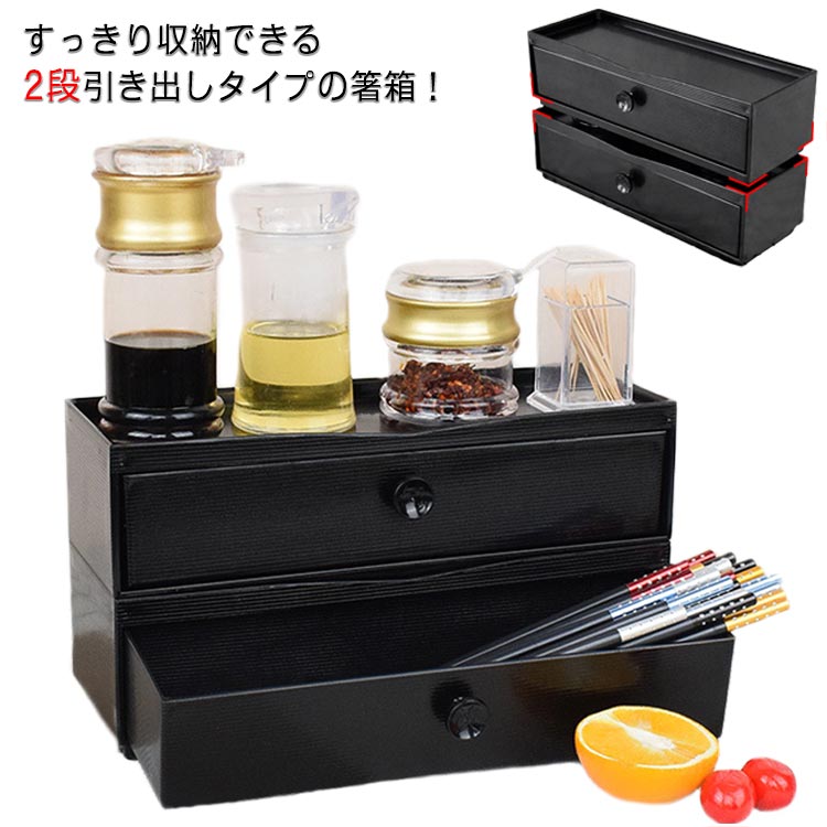 楽天市場】2段式 箸箱 業務用 箸入れ カトラス カトラリー収納 大容量