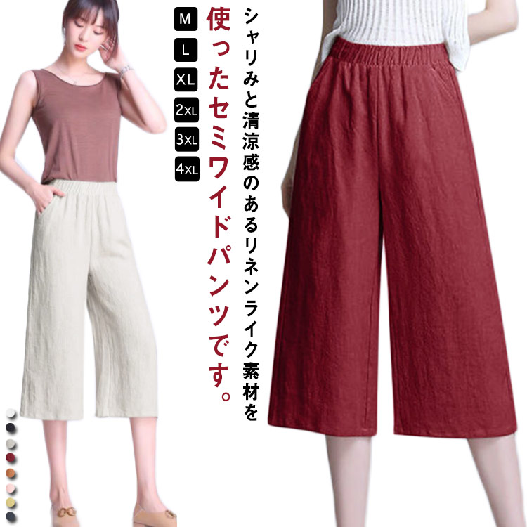 セザンヌ 綿麻 ワイドストレートレッグ クロップド丈 パンツ セザンヌ 綿麻 ワイドストレートレッグ クロップド丈 パンツ