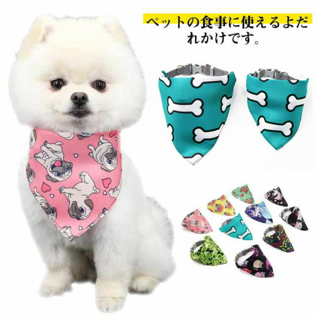 楽天市場】猫用 三角形 首輪 ペット用 犬用 よだれかけ スカーフ
