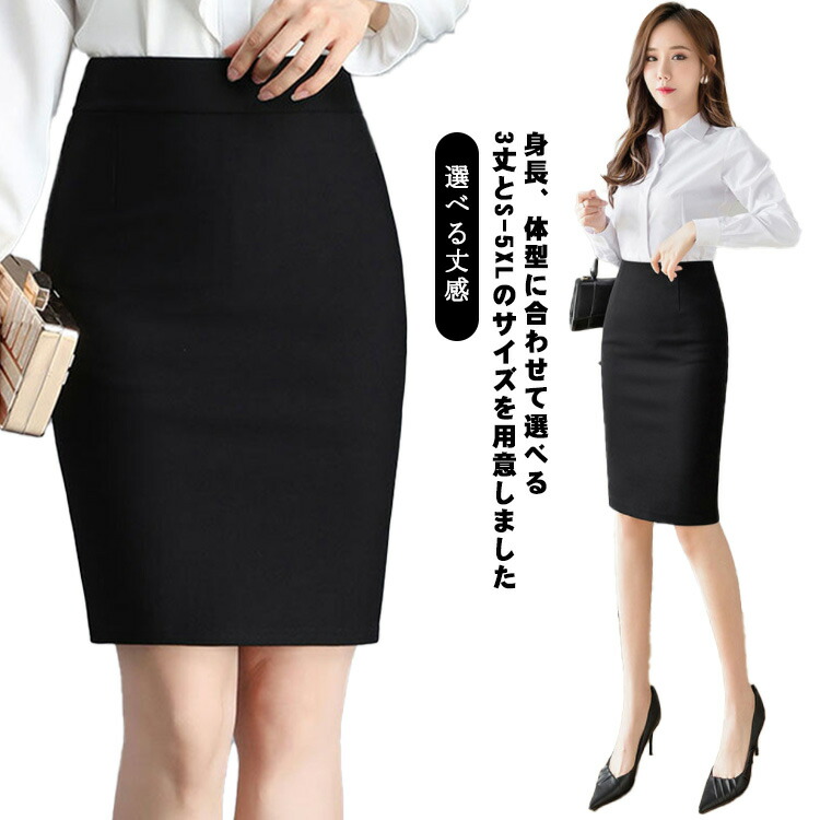 楽天市場】バックスリット 事務服 タイトスカート 選べる丈感 春夏 秋