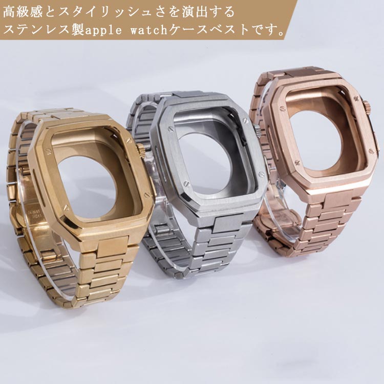 アップルウォッチ バンド ケース 一体型 アップルウォッチ ベルト ステンレス バンド メンズ レディース apple watch バンド アップルウォッチ se バンド 44mm 45mm 49mm apple watch ベルト バンド交換 Apple Watch Ultra SE 8 7 6 5 4 対応 送料無料