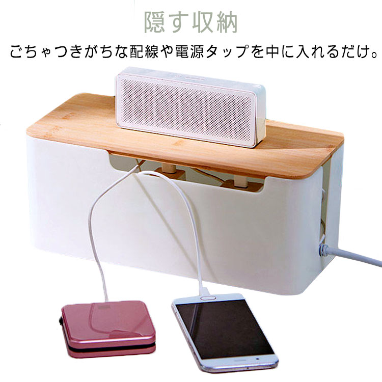 配線収納 コードボックス ケーブル収納ケース おしゃれ コンセント収納 タップボックス ふた付 卓上 電源タップ収納 ナチュラル 北欧 配線カバー  コード収納 シンプル インテリア 配線隠し ホワイト ケーブルボックス 【後払い手数料無料】