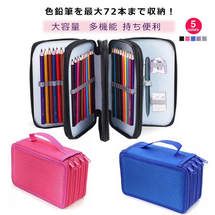 楽天市場】72本収納可能 ペンケース 筆入れ 筆箱 ホルベイン 色鉛筆