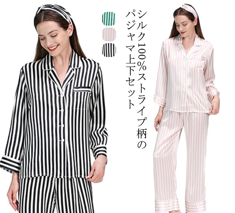 期間限定の激安セール パジャマ シルク100 レディース メンズ ストライプ柄 シルクパジャマ 上下セット 絹100 ルームウェア 部屋着 ナイトウェア 前開き 長袖 長ズボン セットアップ 寝間ズン 上品 おしゃれ ギフト 送料無料 Fucoa Cl