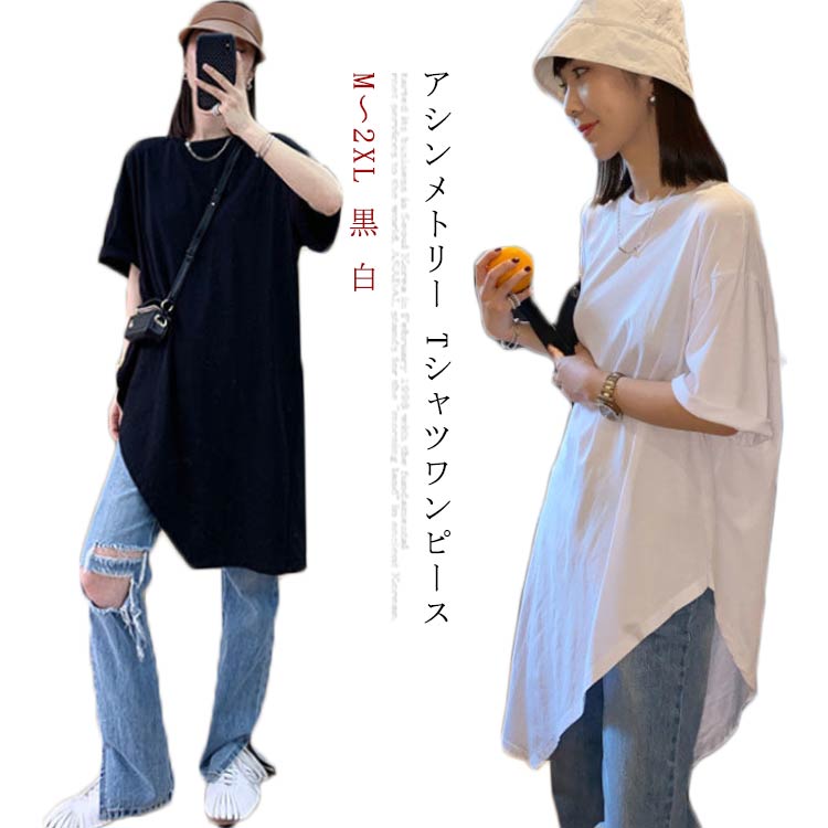 楽天市場 送料無料 Tシャツ ワンピース レディース 半袖 カジュアル 体型カバー ビッグシルエット ビッグt スリット デザイン 黒 白 ホワイト ブラック カットソー トップス Atic