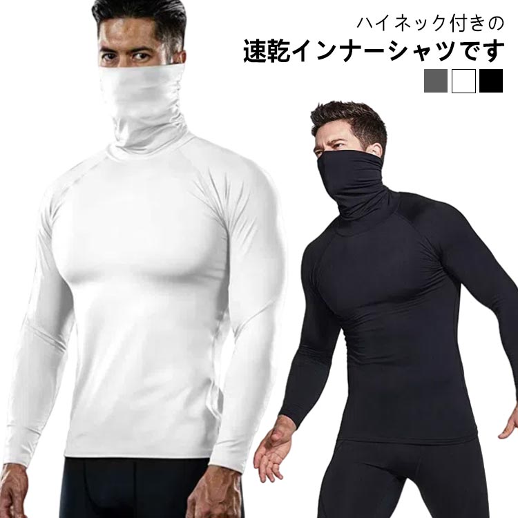 楽天市場】ハイネック コンプレッション メンズ