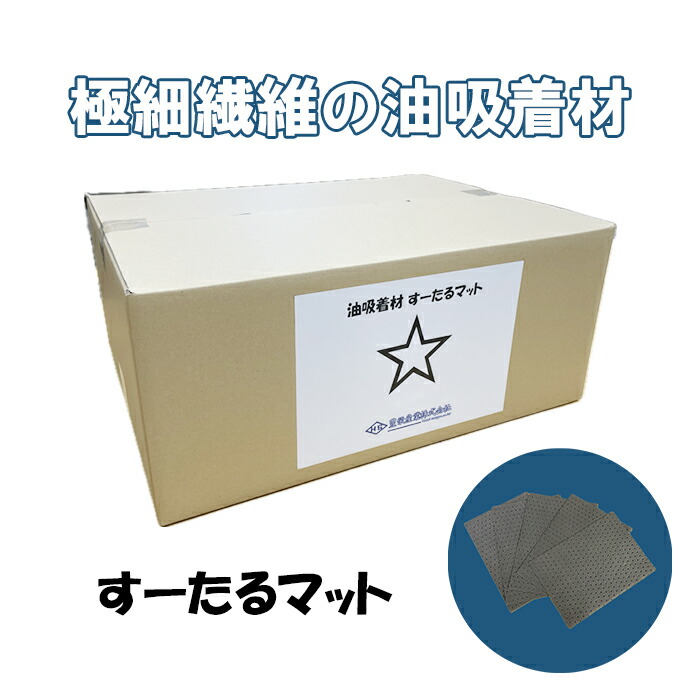 楽天市場】油吸着材 セルマット（40枚／箱） バイオフューチャー