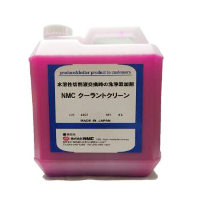 NMC クーラントクリーン 工作機械 循環バイオフィルム 除去