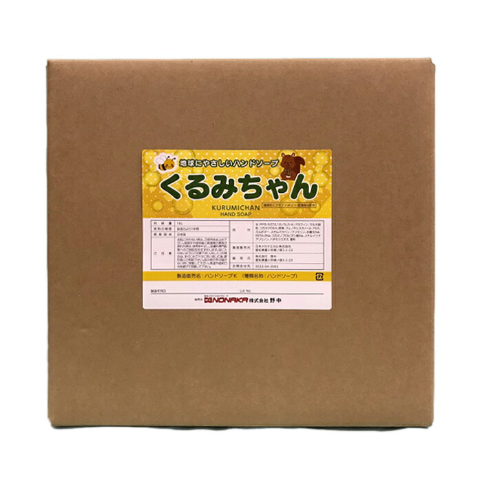 NONAKA くるみちゃん 18Lキュピテナー×10個 野中 工業用手洗い洗剤 植物性スクラブ ハンドソープ 業務用 製造現場 油汚れ
