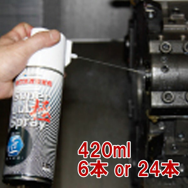 新進商事 強力浸透潤滑剤 「極」 TS-110 420ml 摩擦軽減 防錆 スプレー 逆さ噴射可 工業用機械 ベアリング チェーン 釣り具 シャッター コック バルブ｜豊栄産業　店