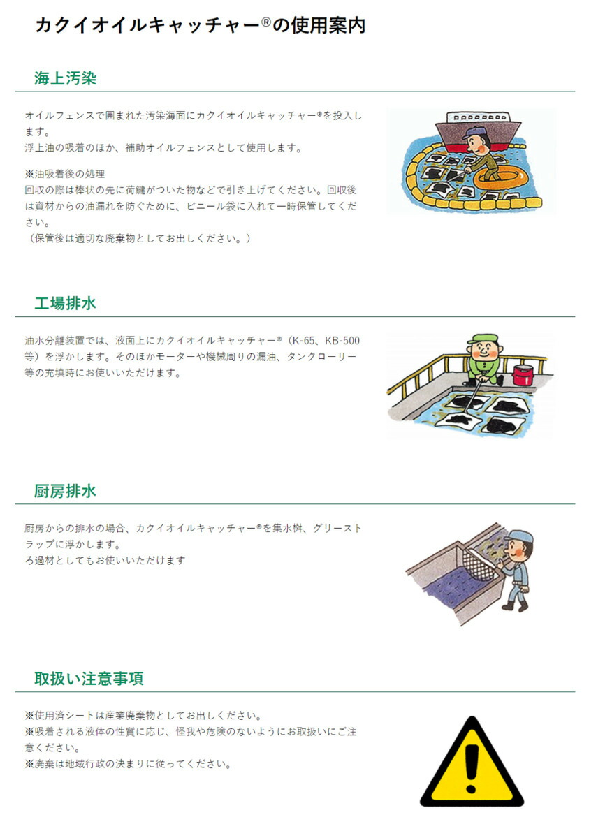 カクイオイルキャッチャー K-65100枚入り天然繊維 高性能油吸着材 海上 ...