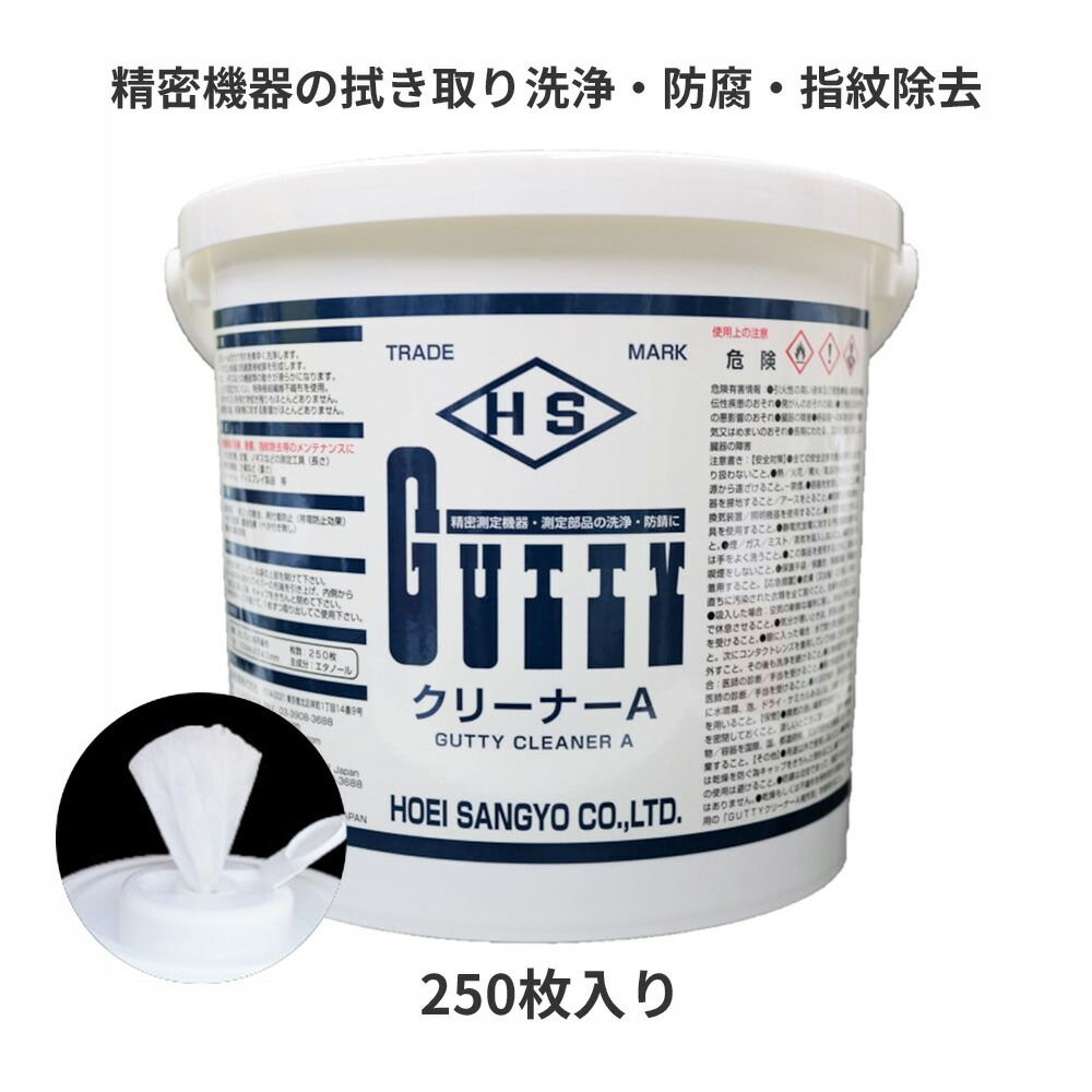 Gutty クリーナーA 容器入 250枚 精密測定機器 三次元測定機 定盤 工具等の清掃 メンテナンス 除菌 防錆 ガッティー|豊栄産業 店