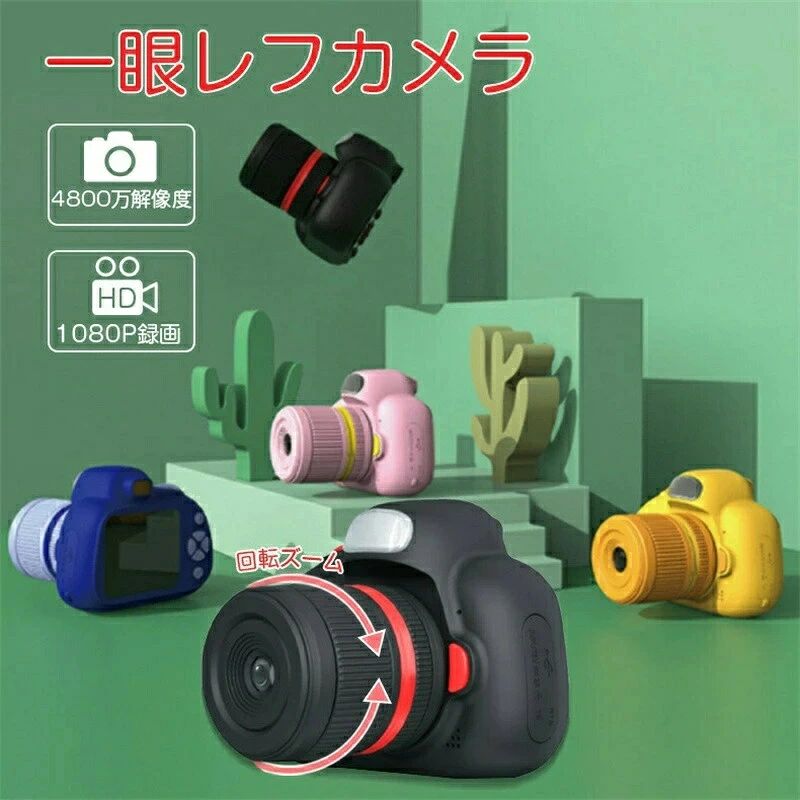 小わっぱ一眼一眼レフ写真機 小わっぱ用 デジタル写真機 小わっぱ用写真機 キッズ 録画媒体 写真機 32G SD歌留多付き添い人 知育力くらべ付き添い人 キッズカメラ トイカ