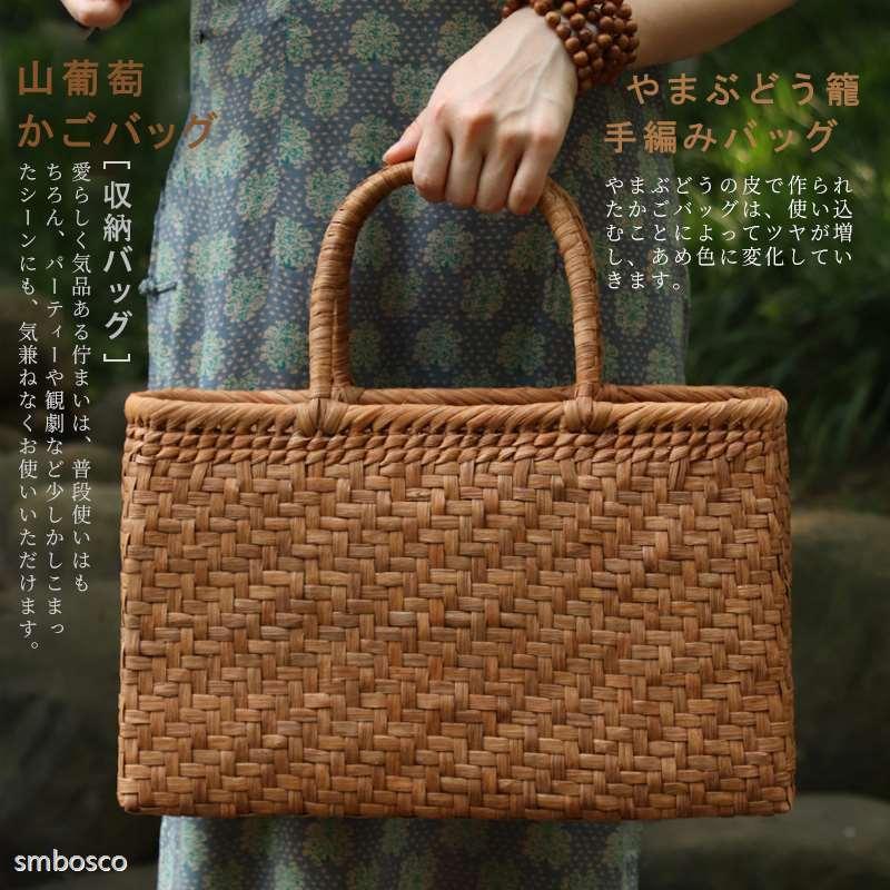 山ぶどう御徒面子 細工人手作り 山葡萄 かご御徒面子 内布付き添い人 網代編み 籠御徒面子 レディース フォーマル 心地好い 今めかしい かご トートバ