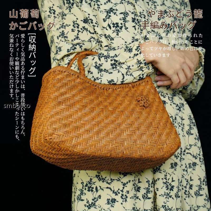 山ぶどう御徒面子 山葡萄かご御徒面子 網代編み 技術者手作り レディース フォーマル 通い 今めかしい かご トートバッグ 綿麻内布付き添い人 六角花編