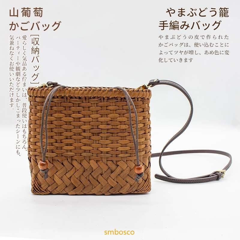 山葡萄かご御徒面子 ショルダーバッグ 網代編み 内布付き添い人 ハンドバック 山ぶどう御徒面子 今めかしい