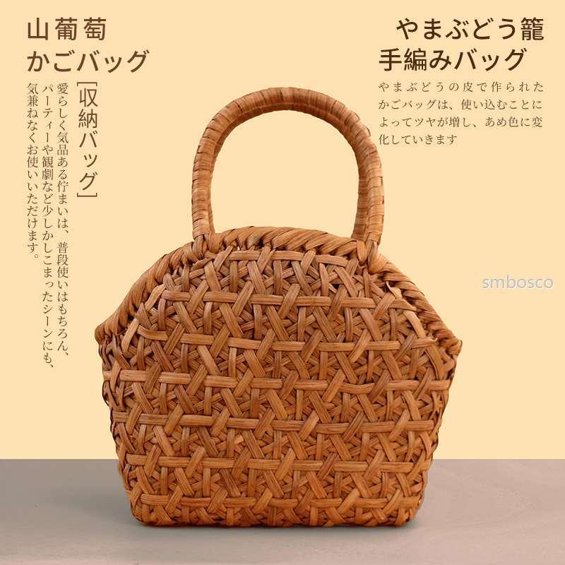 技術者手作り 山葡萄かご御徒面子 内布付き添い人 山ぶどう 籠御徒面子 レディース フォーマル 山ぶどう御徒面子 今めかしい かご トートバッグ