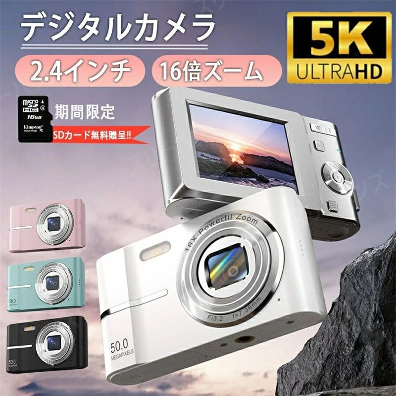 デジタル写真機 5k 雨合羽 防塵 耐街撃 テレビカメラ 写真機 ディジカメ 小型 高画質 軽さ 自撮り 画像 映画化 5000万絵素 5k画質 16倍デジタ
