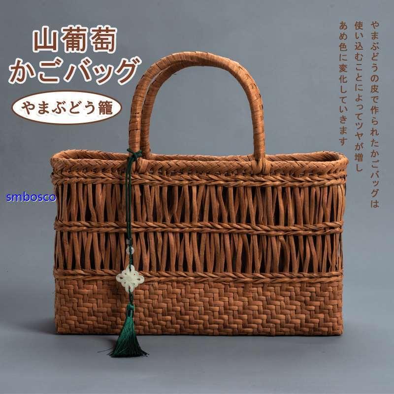 細工人手作り 山葡萄かご御徒面子 手編み レディース フォーマル 心地好い 内布付き添い人 籠御徒面子 今めかしい レトロ 山ぶどう トートバッグ 旅