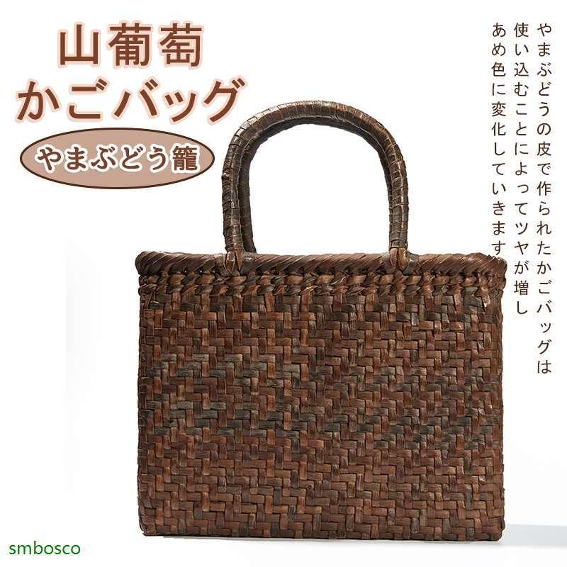 山ぶどう御徒面子 山葡萄 かご御徒面子 内布付き添い人 手編み 山ぶどう 細工人手作り レディース フォーマル 心地好い 通い 今めかしい レトロ 籠バ