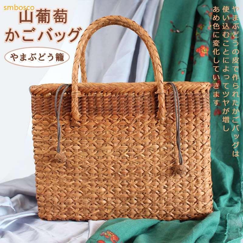 山葡萄 かご御徒面子 手編み トートバッグ レディース 心地よい フォーマル 納めるかご 今めかしい 山ぶどう御徒面子 合切袋 籠御徒面子