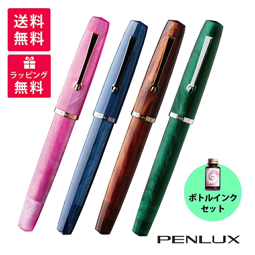PENLUX ペンラックス Concerto コンチェルト 万年筆 インクセット PX-18-137 ローズネビュラ カイヤナイト アンバー マラカイト|高級筆記具のペンギャラリー報画堂