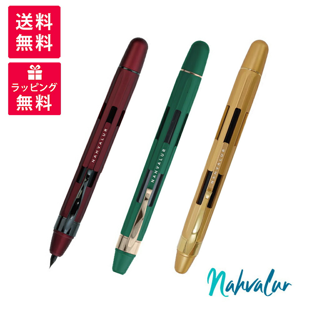 Nahvalur ナーヴァル 掩蔽 横すべり殴りつける式 筆 NAH-091100(31/41/51/32/42/52) ピュアゴールド エメラルド ルビー