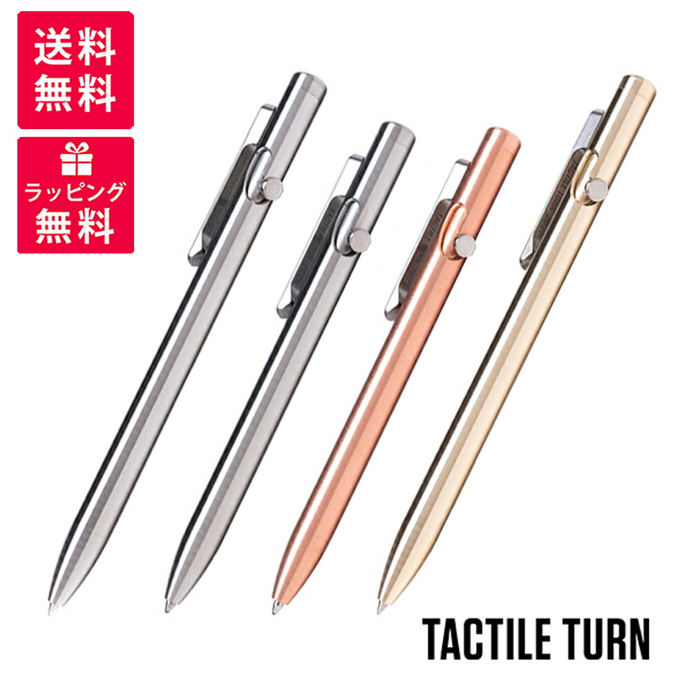 楽天市場】TACTILE TURN タクタイル ターン BOLT ACTION PEN ボルト