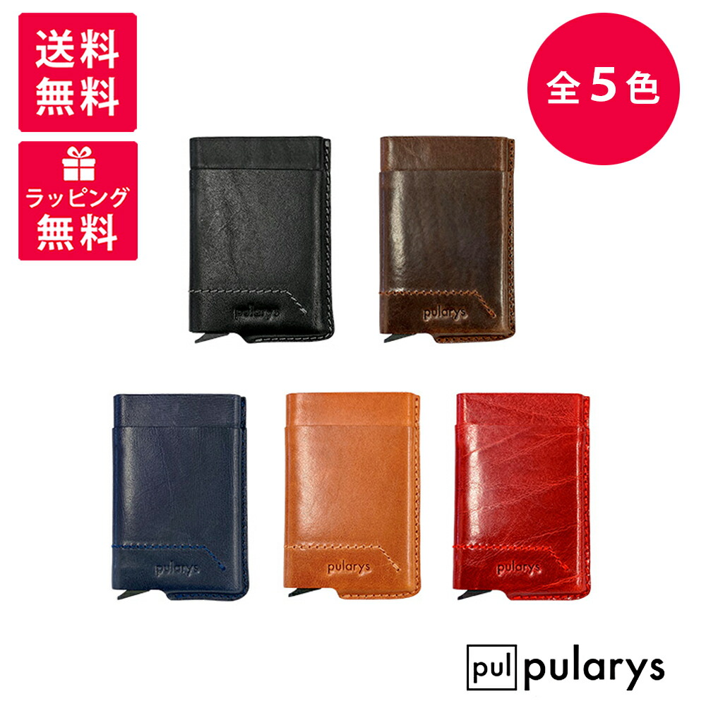 楽天市場】pularys プラリス FUNKY ファンキー ノマドレザー 財布 カードケース コインケース ブラック ブラウン ネイビーブルー  コニャック レッド PS-17221410(1/2/4/6) PS-172214111 : 高級筆記具のペンギャラリー報画堂