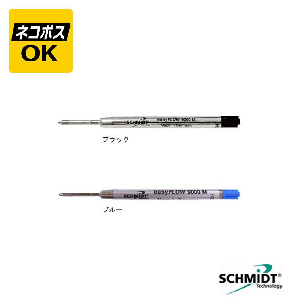 楽天市場】【ネコポスOK】SCHMIDT シュミット ボールペン替芯 SC-REF