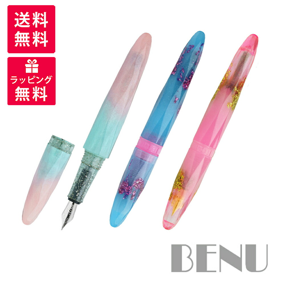 BENU ベヌー Briolette ブリオレット 日本一風変わった 筆 BENU-1722150(350/560) コーラルラグーン アークティック オーちびっ子 サクラ色 ネビュラ