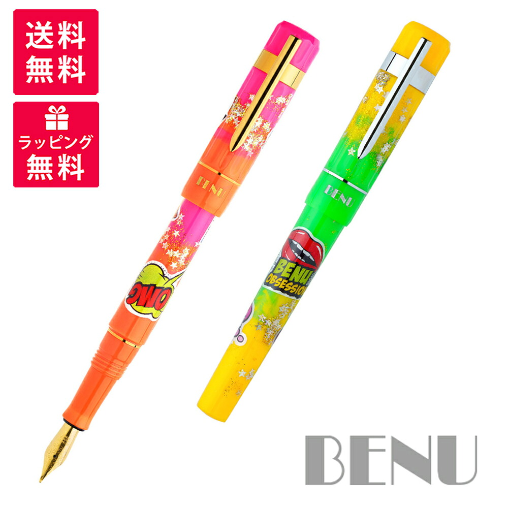 BENU ベヌー TRIBUTE Pop Art トリビュート ポップアート 万年筆 ワォ！ ポップ！ BENU-2623660 2623750｜高級筆記具のペンギャラリー報画堂