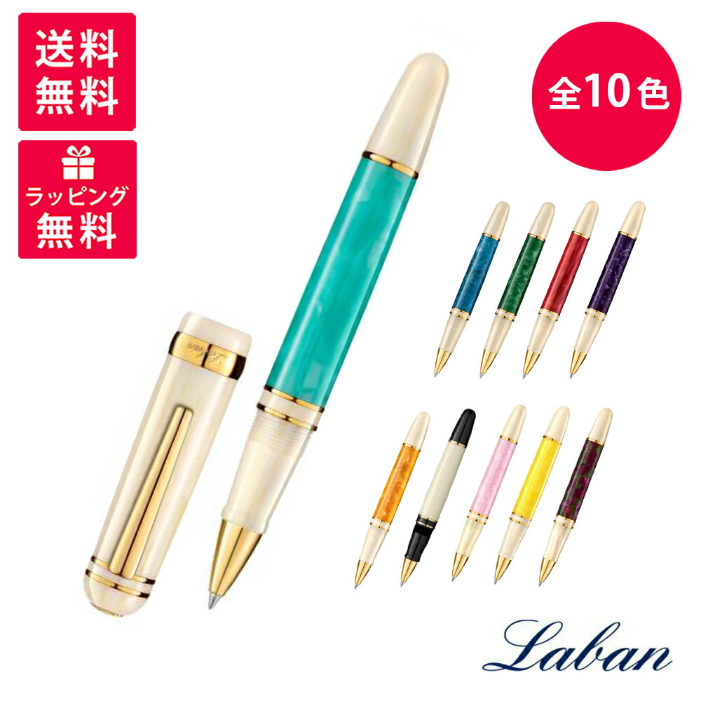 Laban ラバン 325 ローラーボール TF-325 ダマスク ケンブリッジ サクラ イチョウ フォレスト フレイム ラグーン オーシャン ウェステリア サン