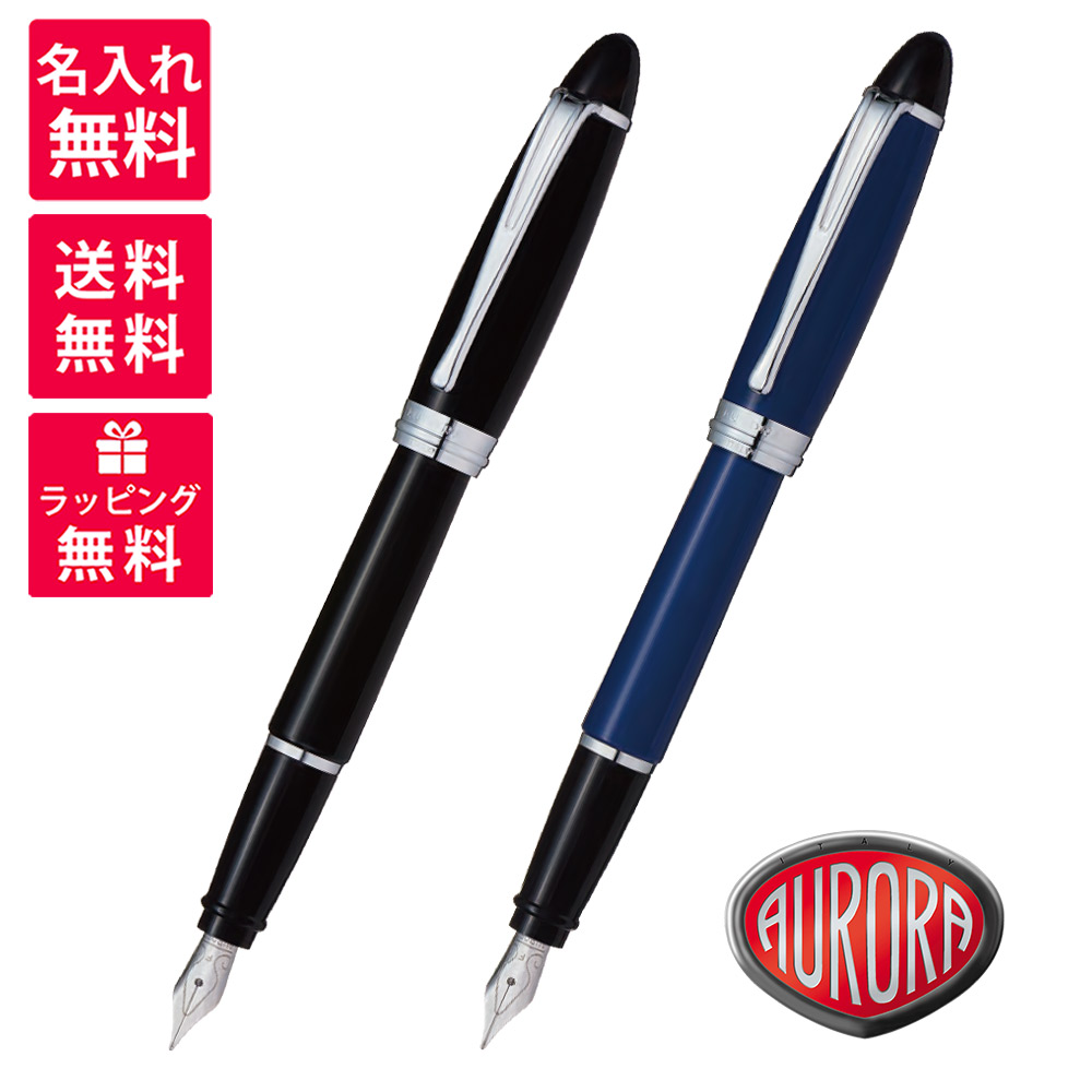【名入れ無料】AURORA アウロラ Ipsilon イプシロン 筆 B11-CN 黒いことクローム  B11-CB 青みクローム