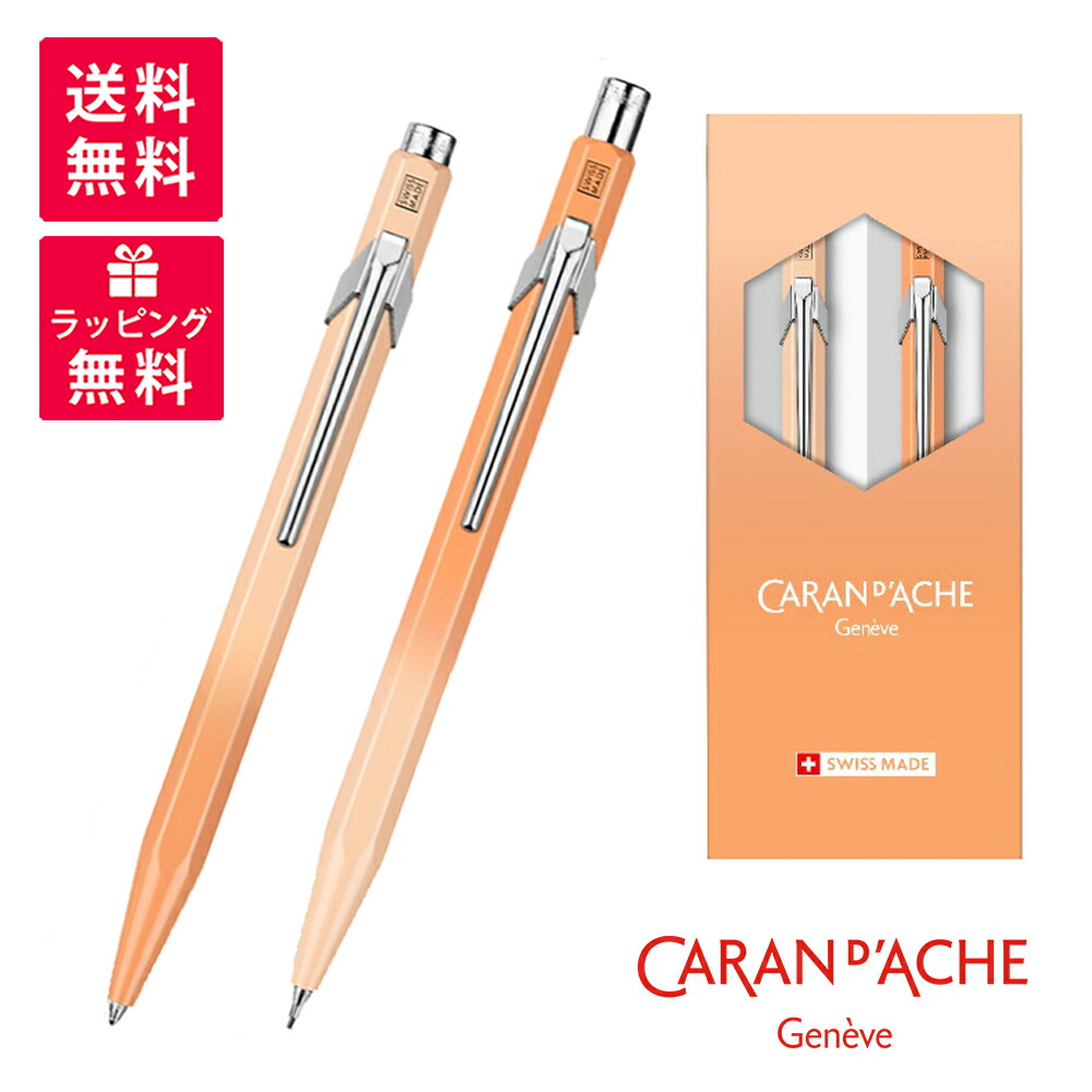CARAN D\u0027ACHE 水道の栓短距離競走 849 サンセットスカイ 差し上げ物仕掛ける ボールペン + 力学的木筆 0.5粍 8490-705【量目押さえる/取っておく受け付け中】