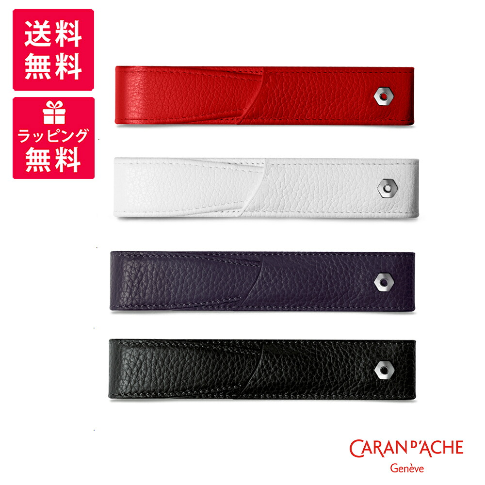 Caran d'Ache カランダッシュ Leman レマン マロキネリー 1本挿し ペンケース 6201-449/782/770/001 ブルーナイト レッド ブラック ホワイト|高級筆記具のペンギャラリー報画堂