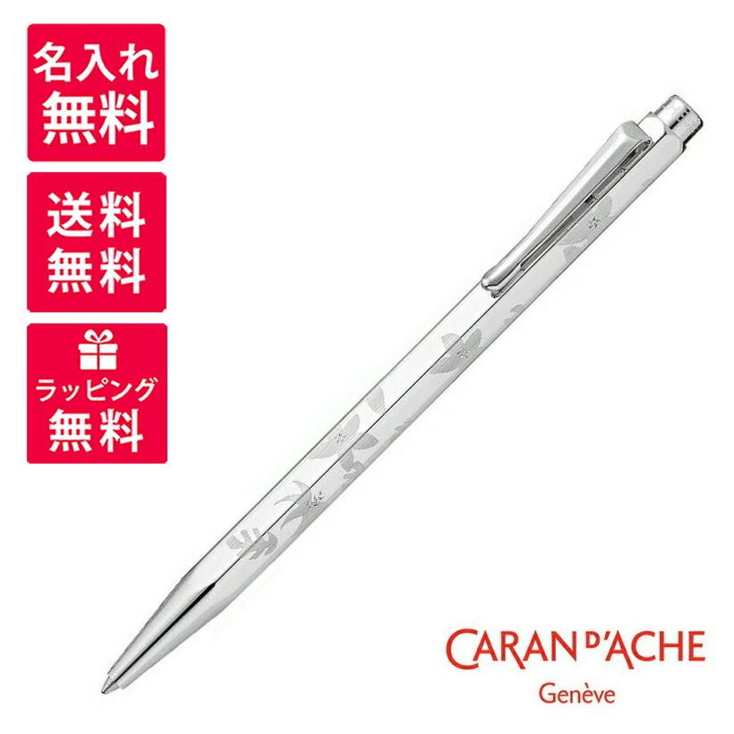カランダッシュ　ボールペン　エクリドール・フラワーズ CARAN D'ACHE カランダッシュ ボールペン エクリドール